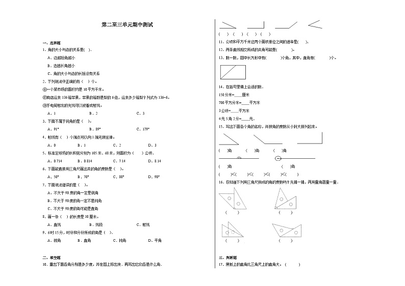 第2~3单元月考检测(试题)-2024-2025学年四年级上册数学人教版第1页