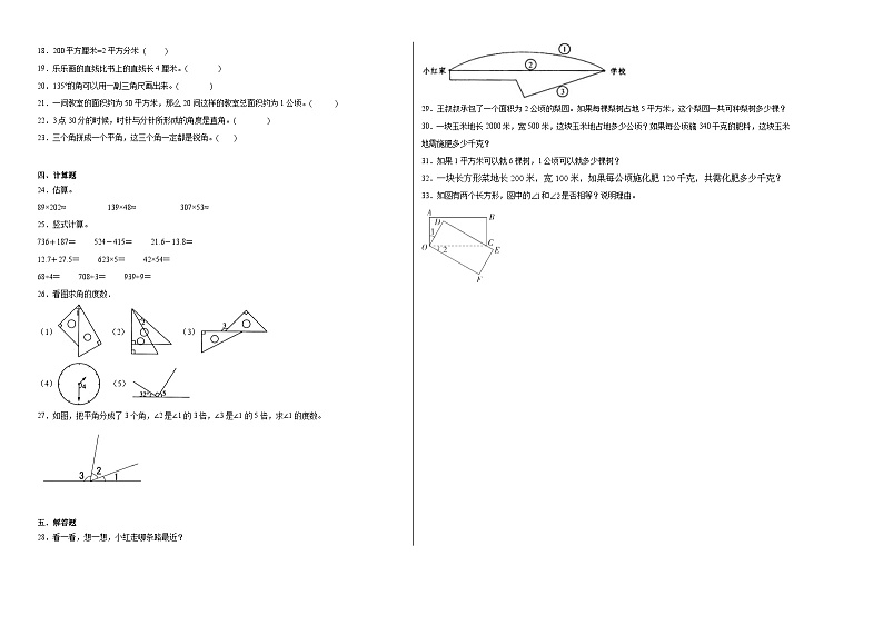 第2~3单元月考检测(试题)-2024-2025学年四年级上册数学人教版第2页