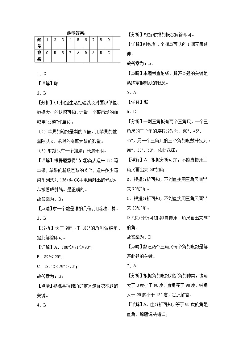 第2~3单元月考检测(试题)-2024-2025学年四年级上册数学人教版第3页