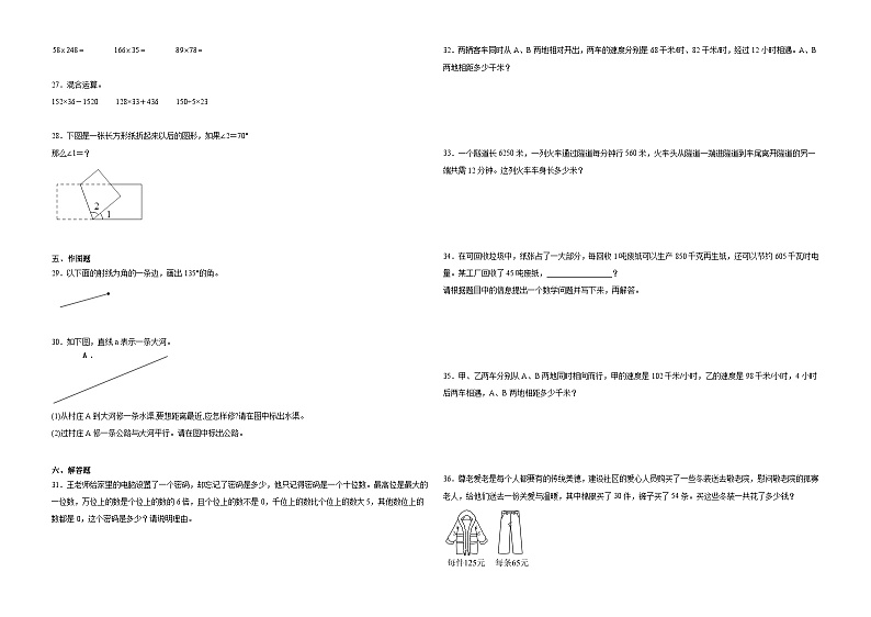 第1-5单元期中培优高频易错押题卷(试题)-2024-2025学年四年级上册数学人教版第2页