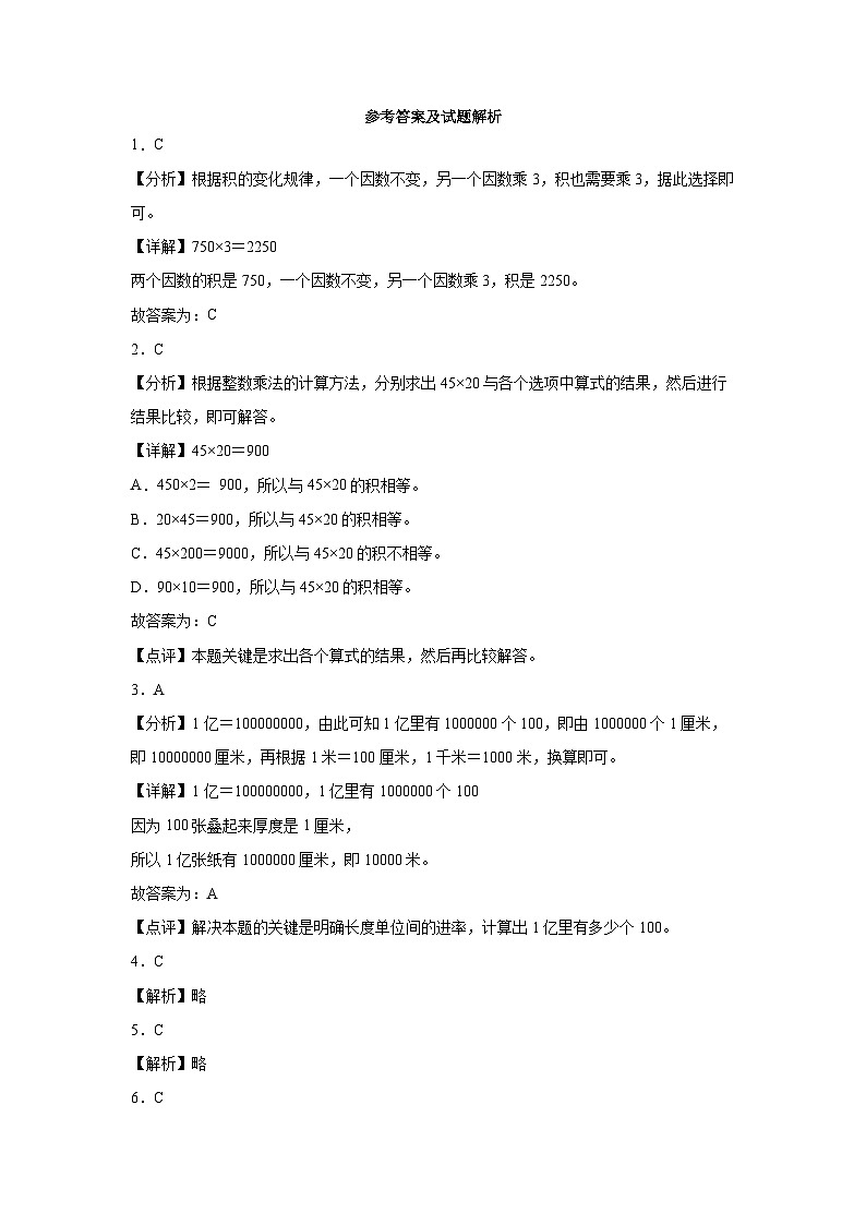 第1-5单元期中培优高频易错押题卷(试题)-2024-2025学年四年级上册数学人教版第3页