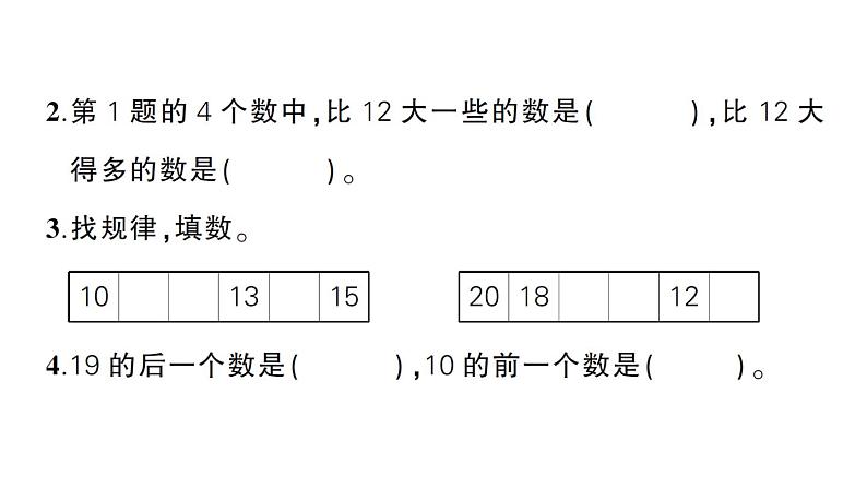 小学数学新西师版一年级上册期末综合训练作业课件1(2024秋)第3页
