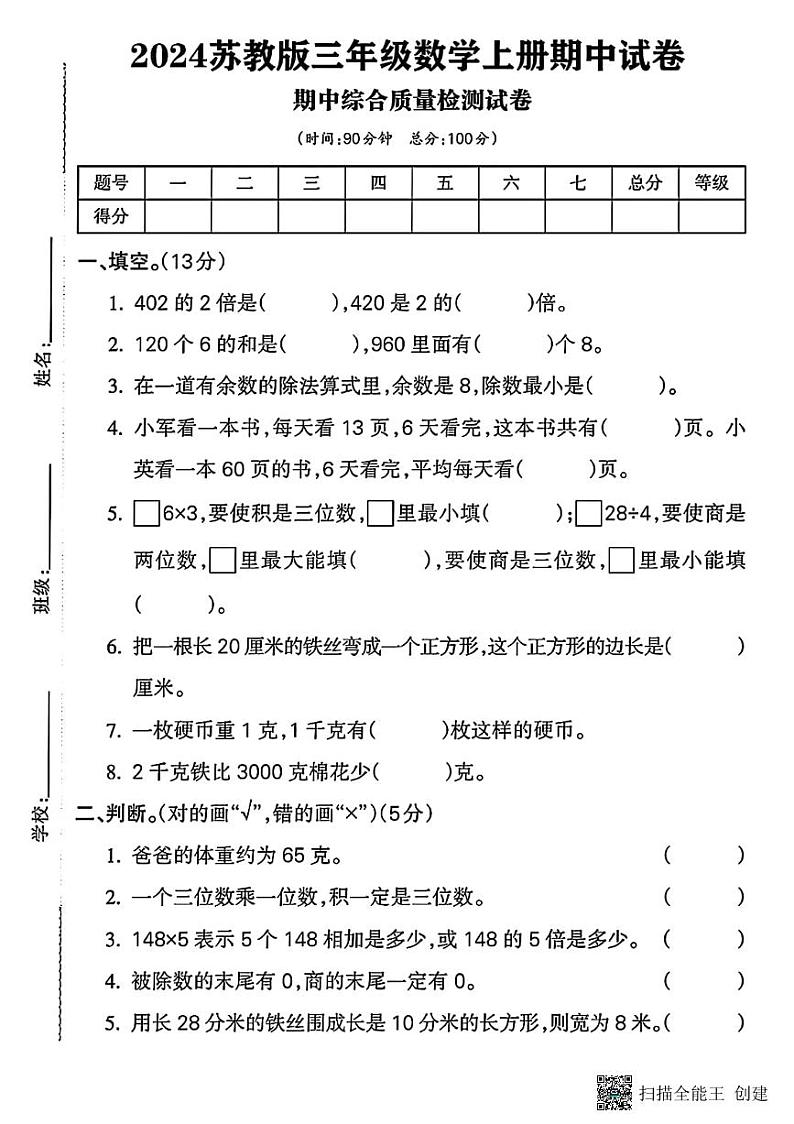 甘肃省张掖市甘州区2024-2025学年三年级上学期期中测试卷数学试题01