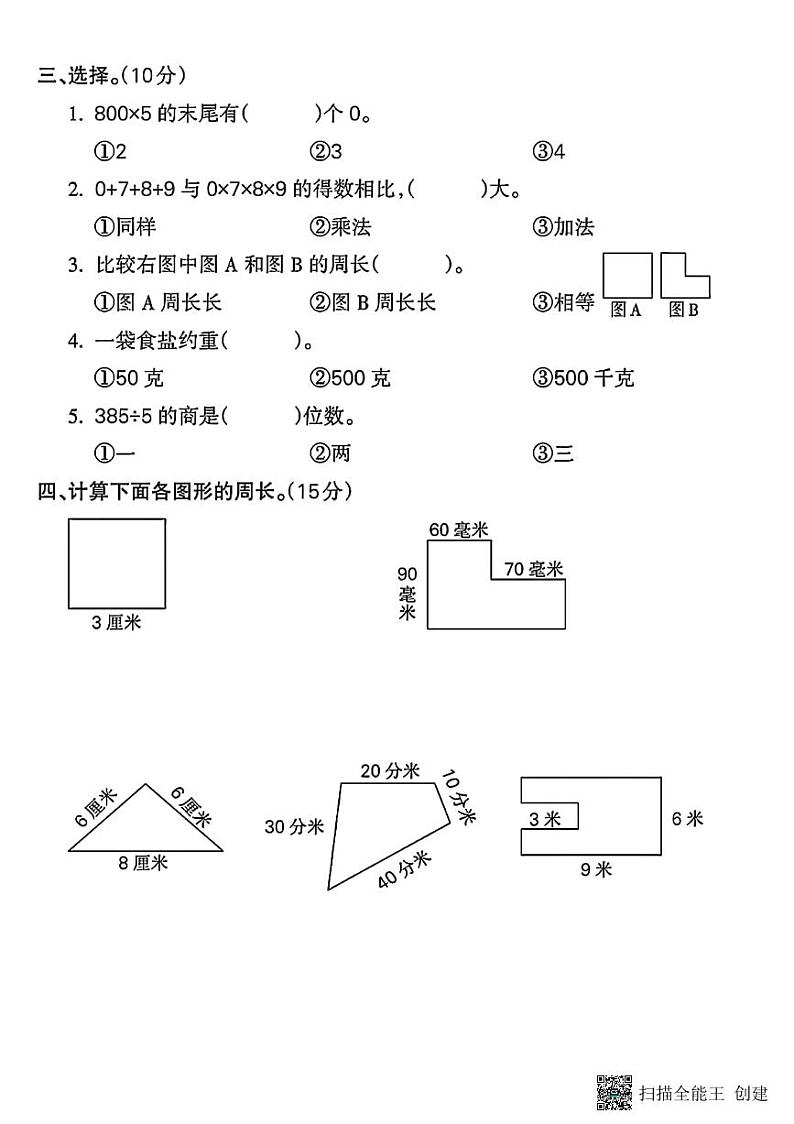 甘肃省张掖市甘州区2024-2025学年三年级上学期期中测试卷数学试题02