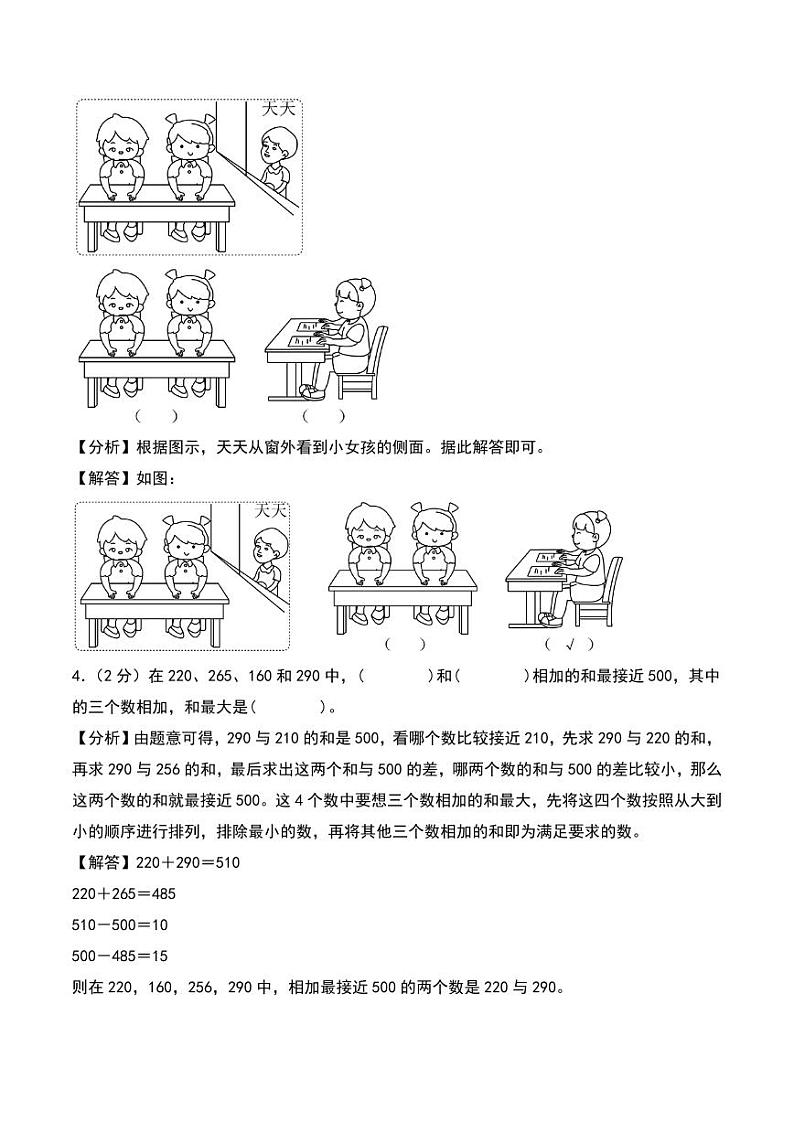 (期中押题卷)期中重难点真题检测卷(培优卷)--2024年三年级上册数学(北师大版)02