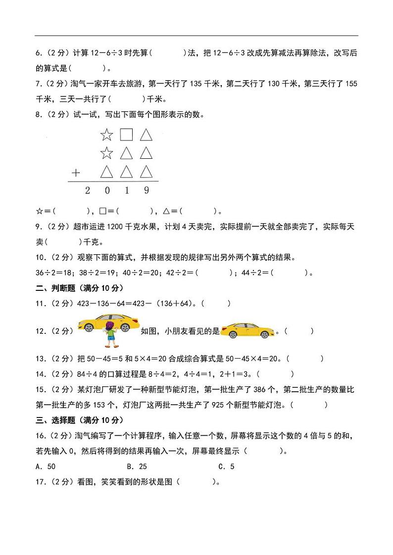 (期中押题卷)期中重难点真题检测卷(培优卷)--2024年三年级上册数学(北师大版)02