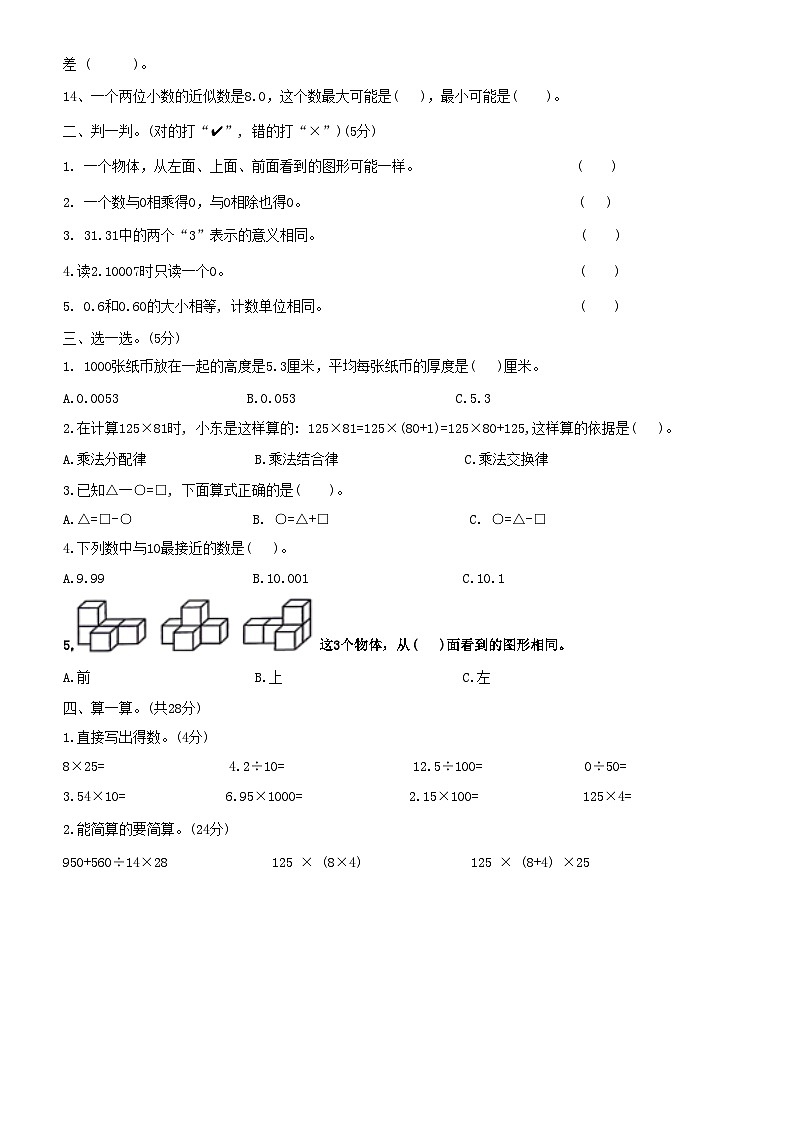 湖北省黄冈市武穴市武穴街2023-2024学年四年级下学期期中数学试题第2页