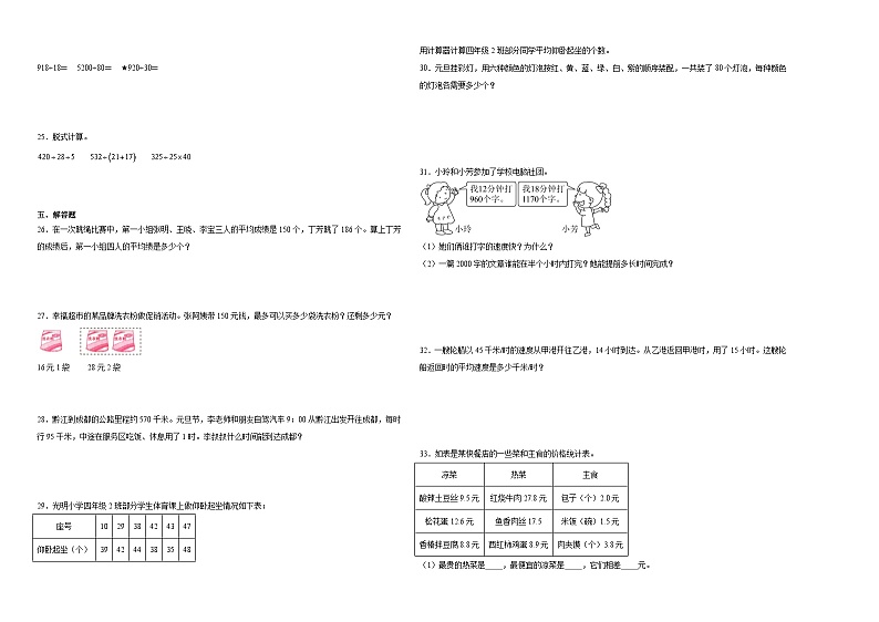 期中必刷卷(第1-4单元)(试题)--2024-2025学年数学四年级上册苏教版02