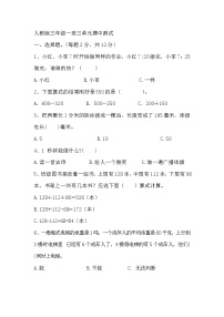 期中测试（1~3单元）（试题）-2024-2025学年三年级上册数学人教版