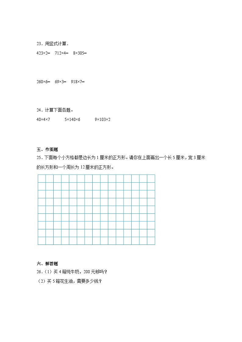 期中冲刺卷(试题)-2024-2025学年苏教版数学三年级上册第3页