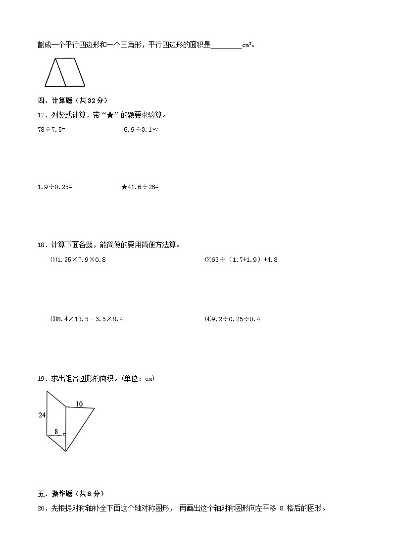 期中押题卷(1~4单元)(试题)2024-2025学年数学五年级上册北师大版第2页