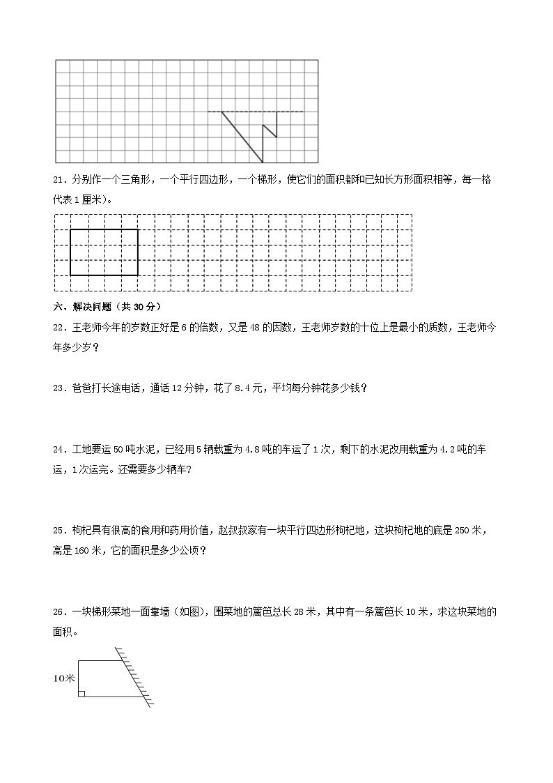 期中押题卷(1~4单元)(试题)2024-2025学年数学五年级上册北师大版第3页