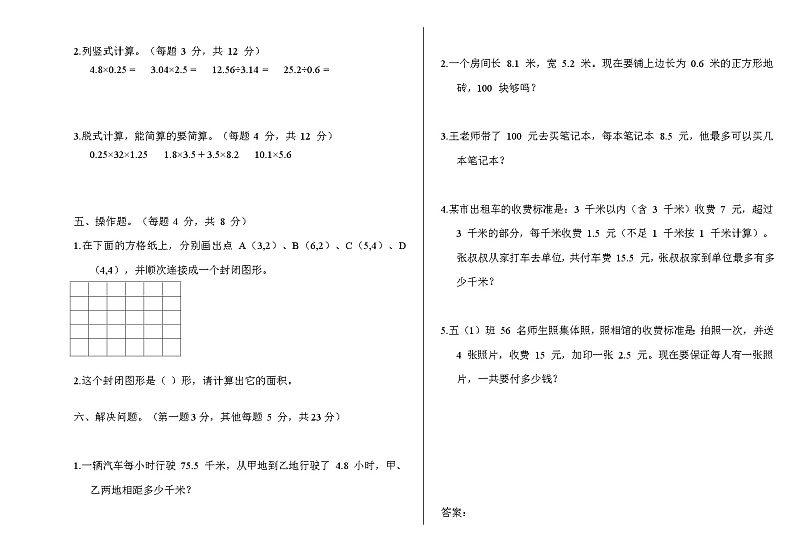 期中检测试卷(试题)-2024-2025学年五年级上册数学人教版02
