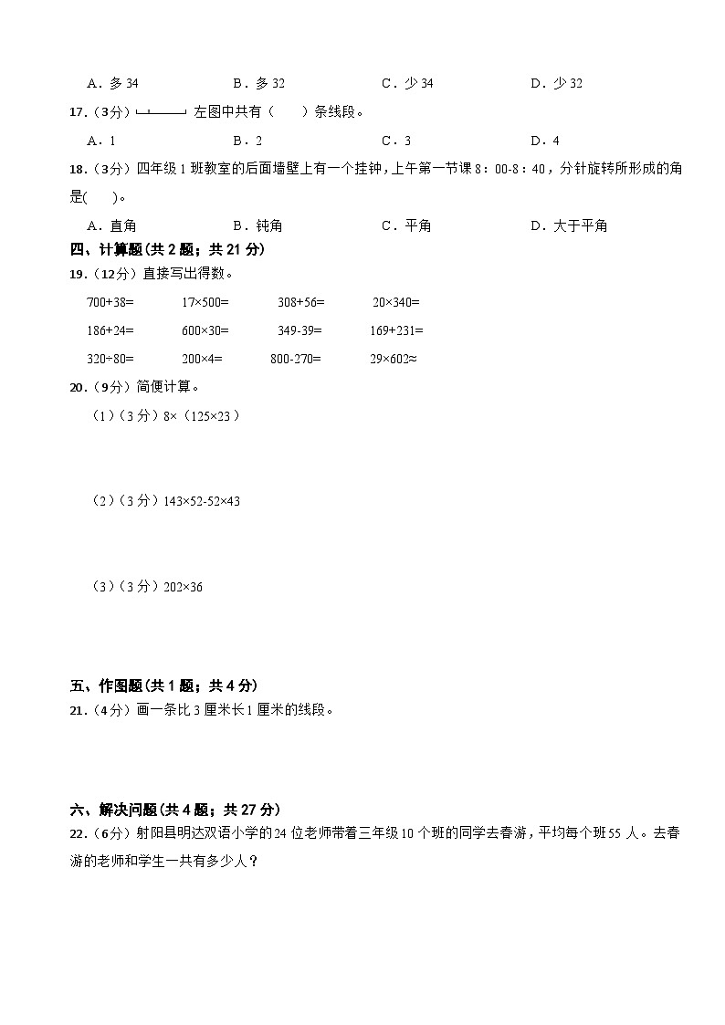 期中模拟检测(1-4单元)(试题)2024-2025学年四年级上册数学北师大版第2页