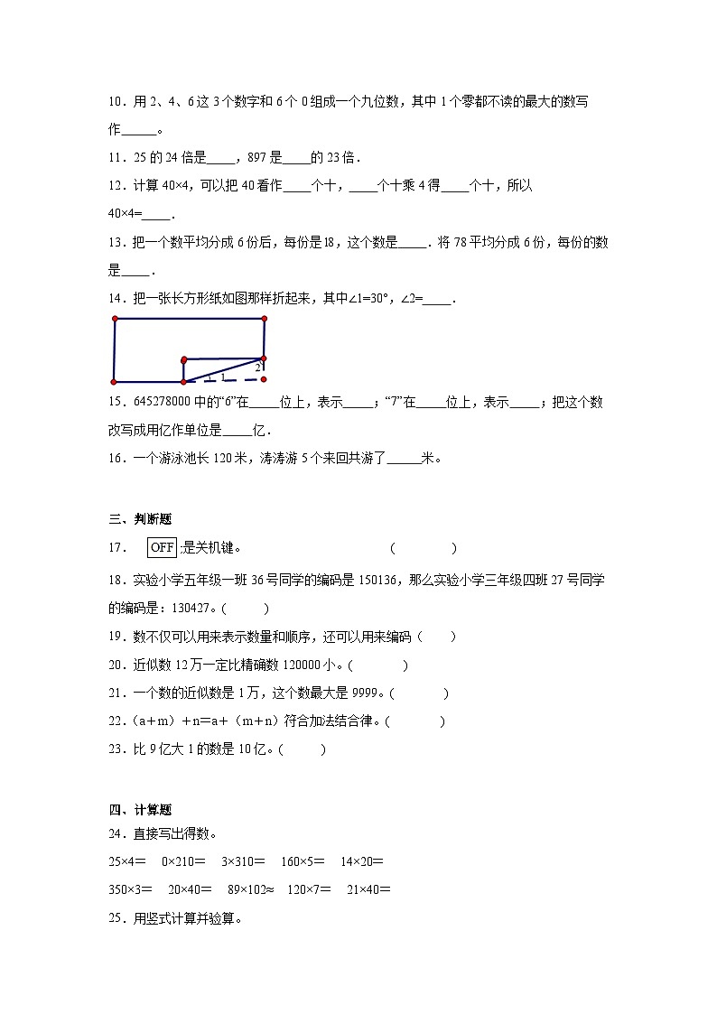 期中质量检测1-4单元(试题)-2024-2025学年四年级上册数学西师大版第2页