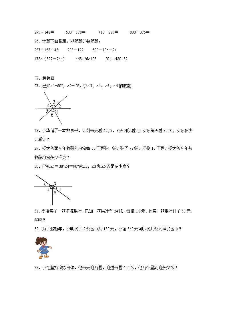 期中质量检测1-4单元(试题)-2024-2025学年四年级上册数学西师大版第3页