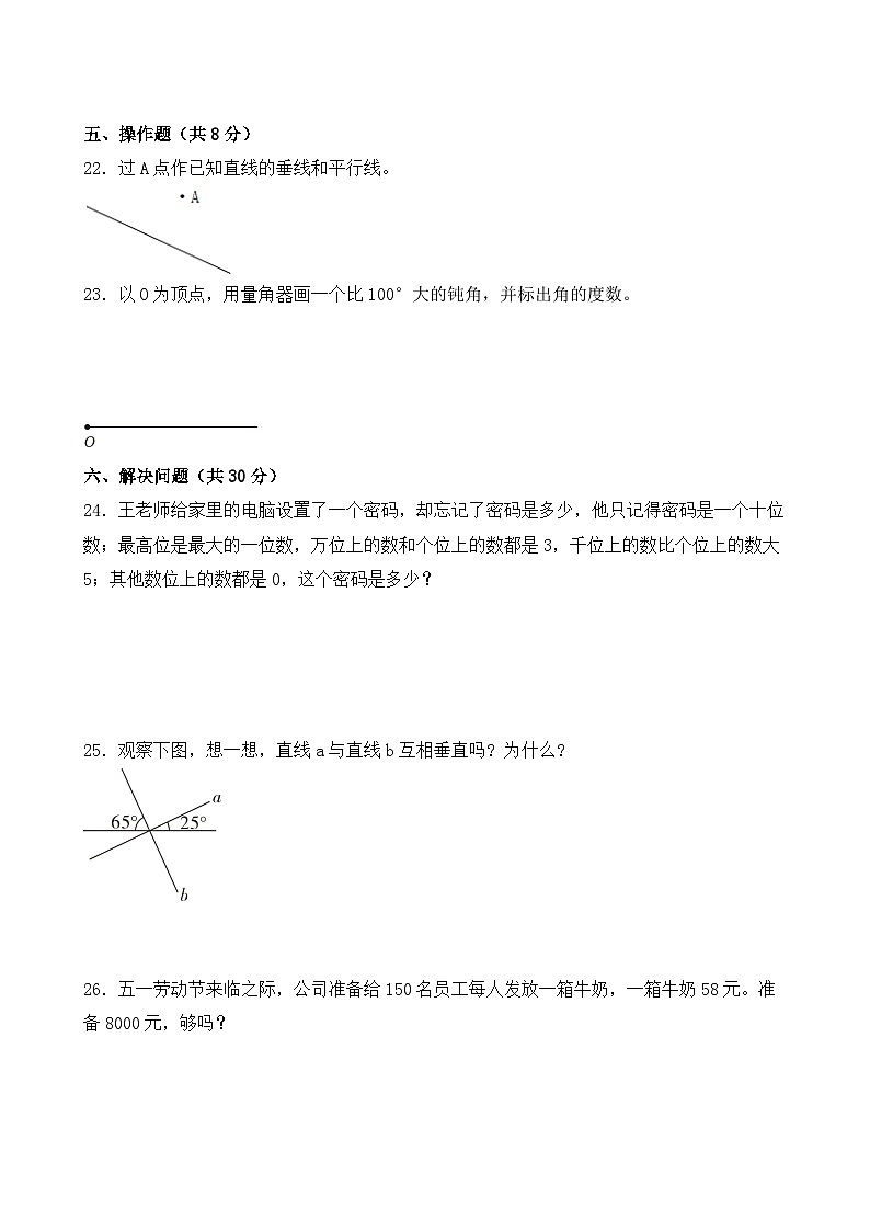 期中押题卷(1~4单元)(试题)-2024-2025学年四年级上册数学北师大版第3页