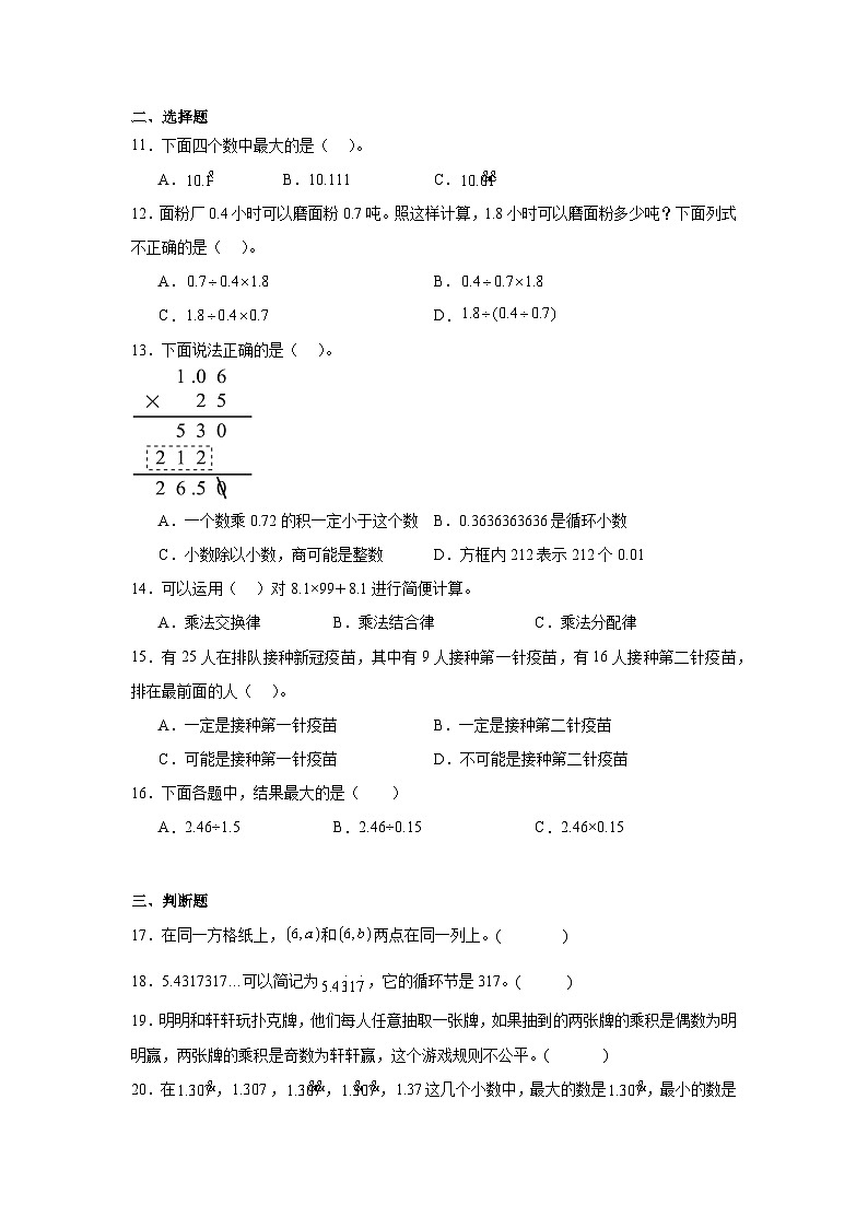 期中考前冲刺卷(第1-4单元)(试题)-2024-2025学年五年级上册数学人教版第2页
