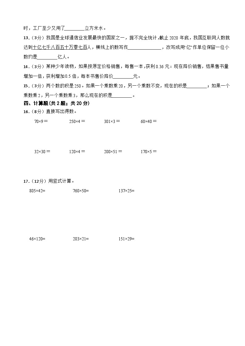 期中综合评价(1—4单元)(试题)-2024-2025学年四年级上册数学人教版第2页