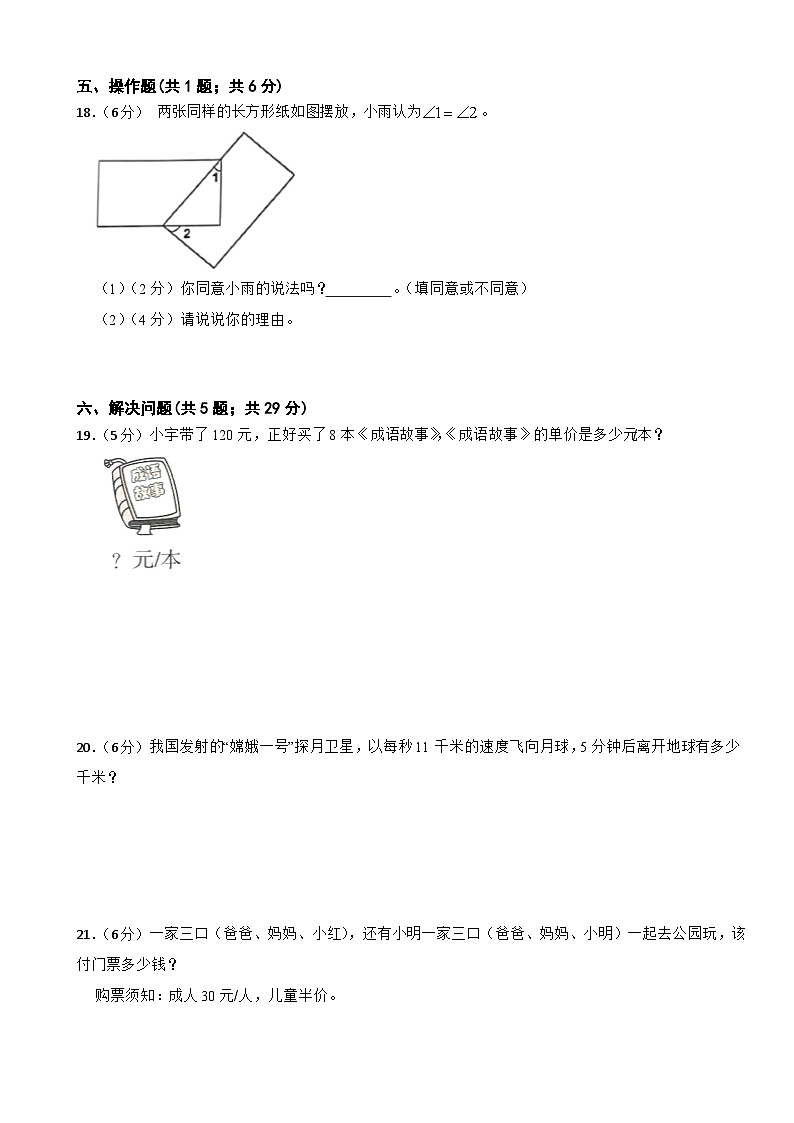 期中综合评价(1—4单元)(试题)-2024-2025学年四年级上册数学人教版第3页