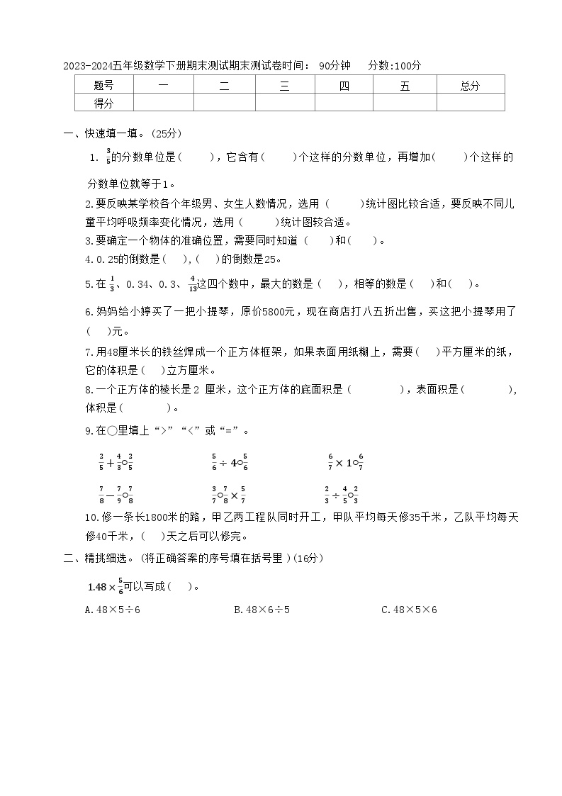 陕西省榆林市定边县多校2023-2024学年五年级下学期期末数学试卷