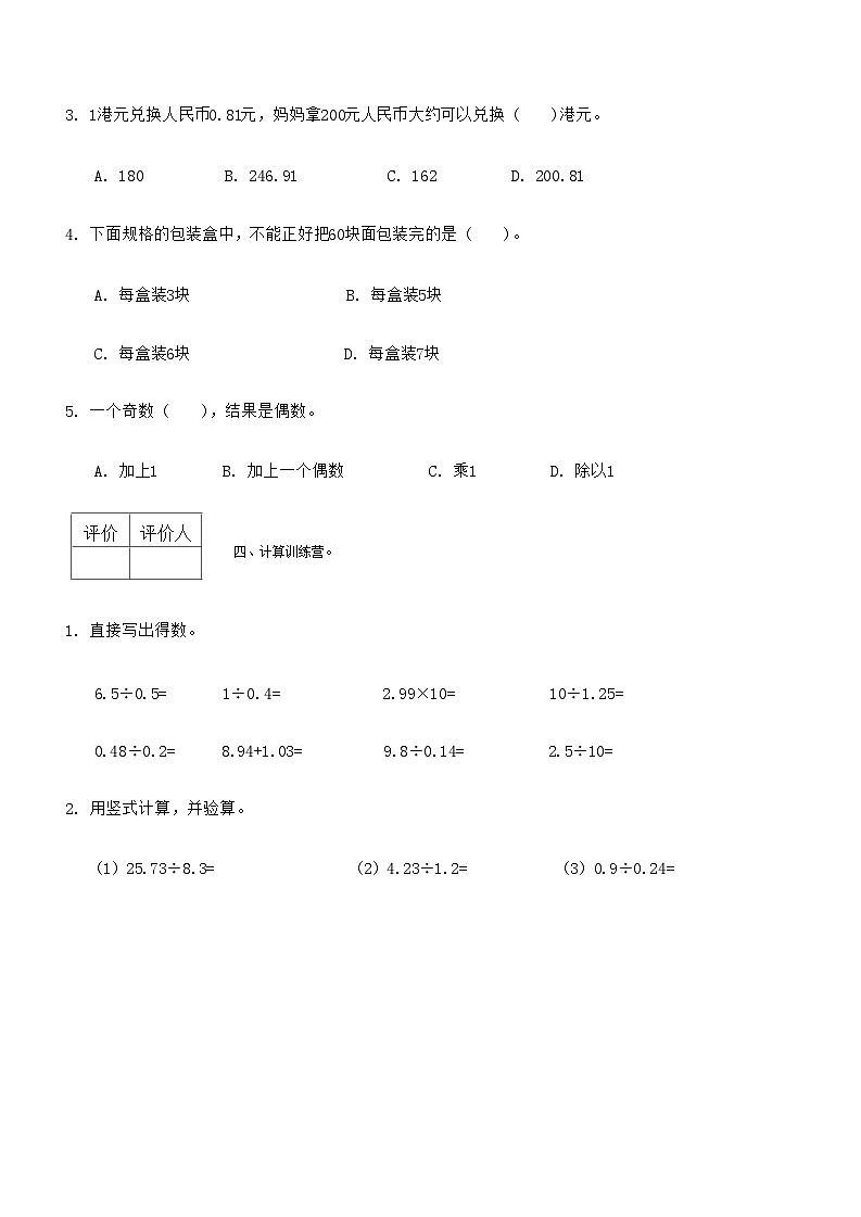 陕西省咸阳市永寿县店头镇2023-2024学年五年级上学期巩固练习二期中数学试题第3页
