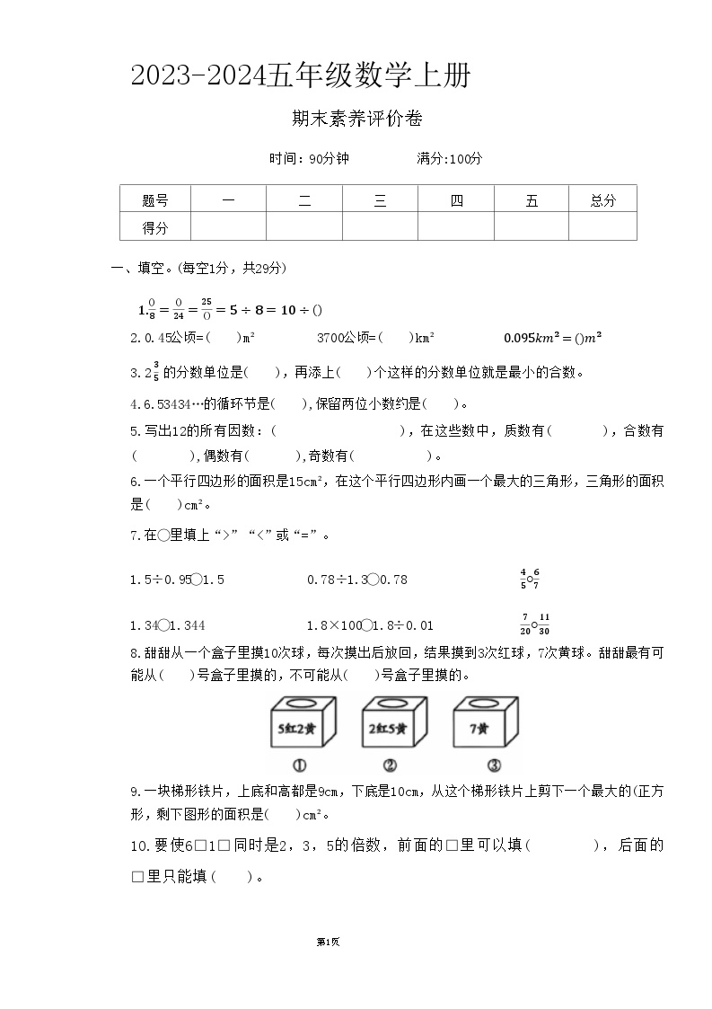 陕西省咸阳市礼泉县多校2023-2024学年五年级上学期期末数学试卷