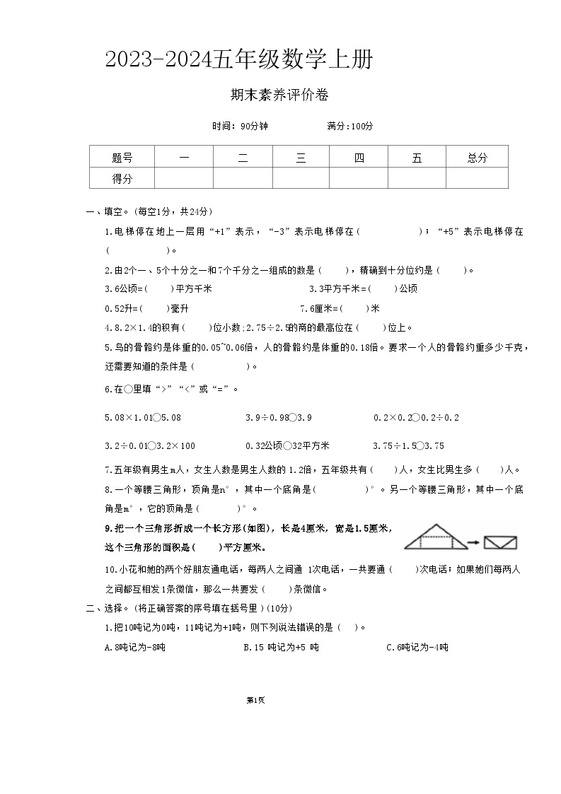 山西省太原市晋源区多校2023-2024学年五年级上学期期末数学测试卷