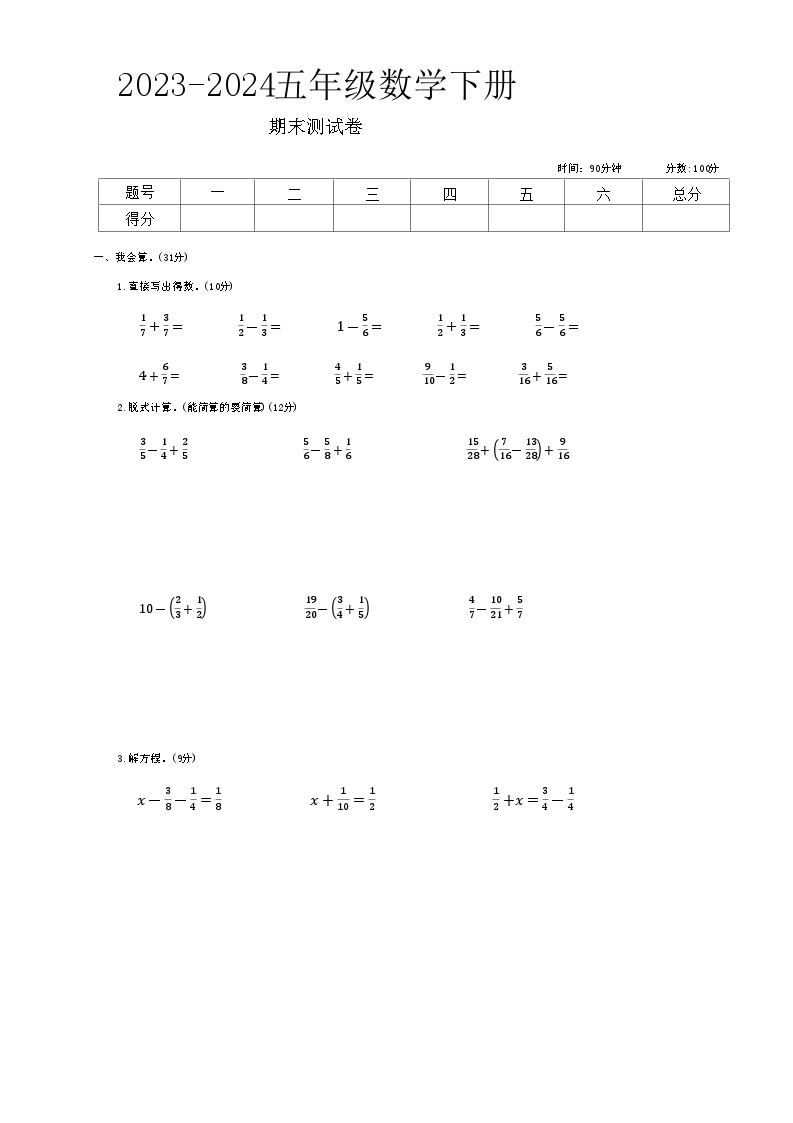 河南省许昌市魏都区多校2023-2024学年五年级下学期期末数学试题