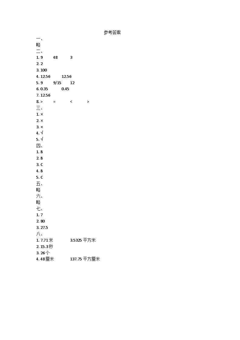 江苏省盐城市滨海县多校2023-2024学年五年级下学期期末数学测试卷答案第1页