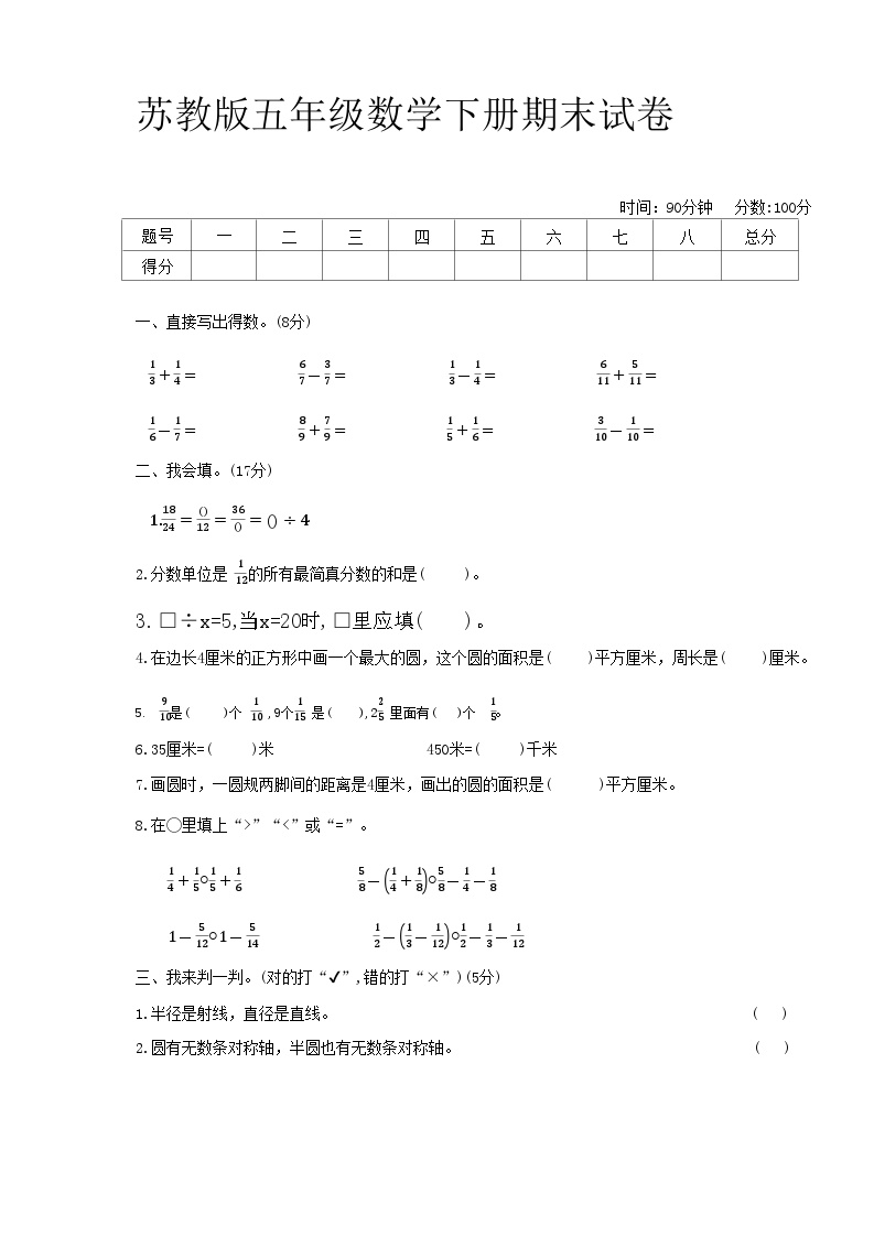 江苏省盐城市滨海县多校2023-2024学年五年级下学期期末数学测试卷