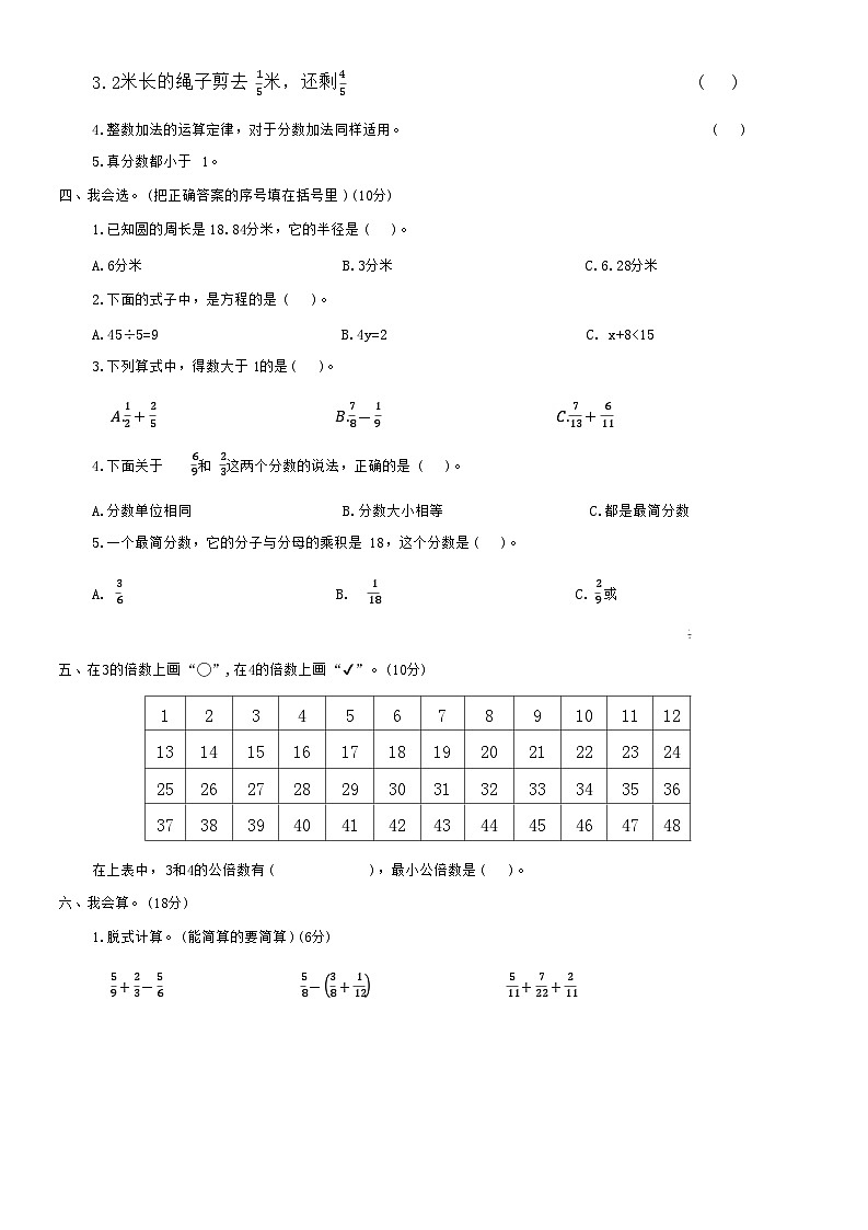 江苏省盐城市滨海县多校2023-2024学年五年级下学期期末数学测试卷第2页