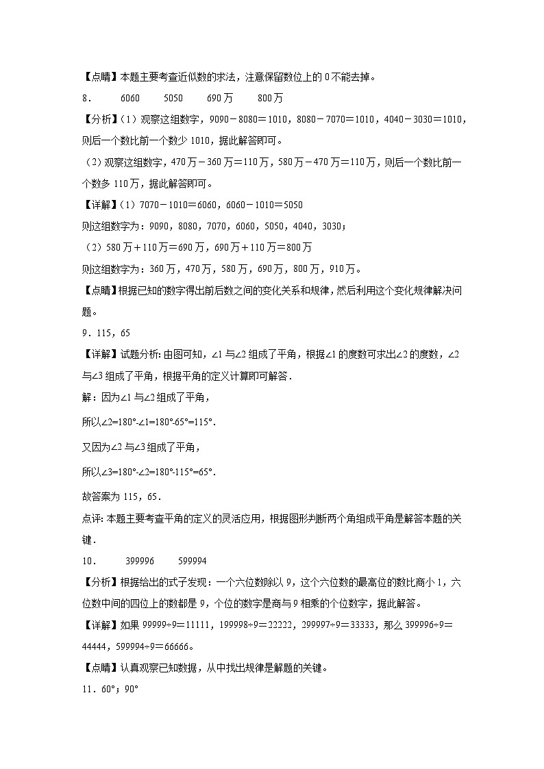第1~3单元期中培优高频易错押题卷(试题)-2024-2025学年四年级上册数学北师大版解析版第2页