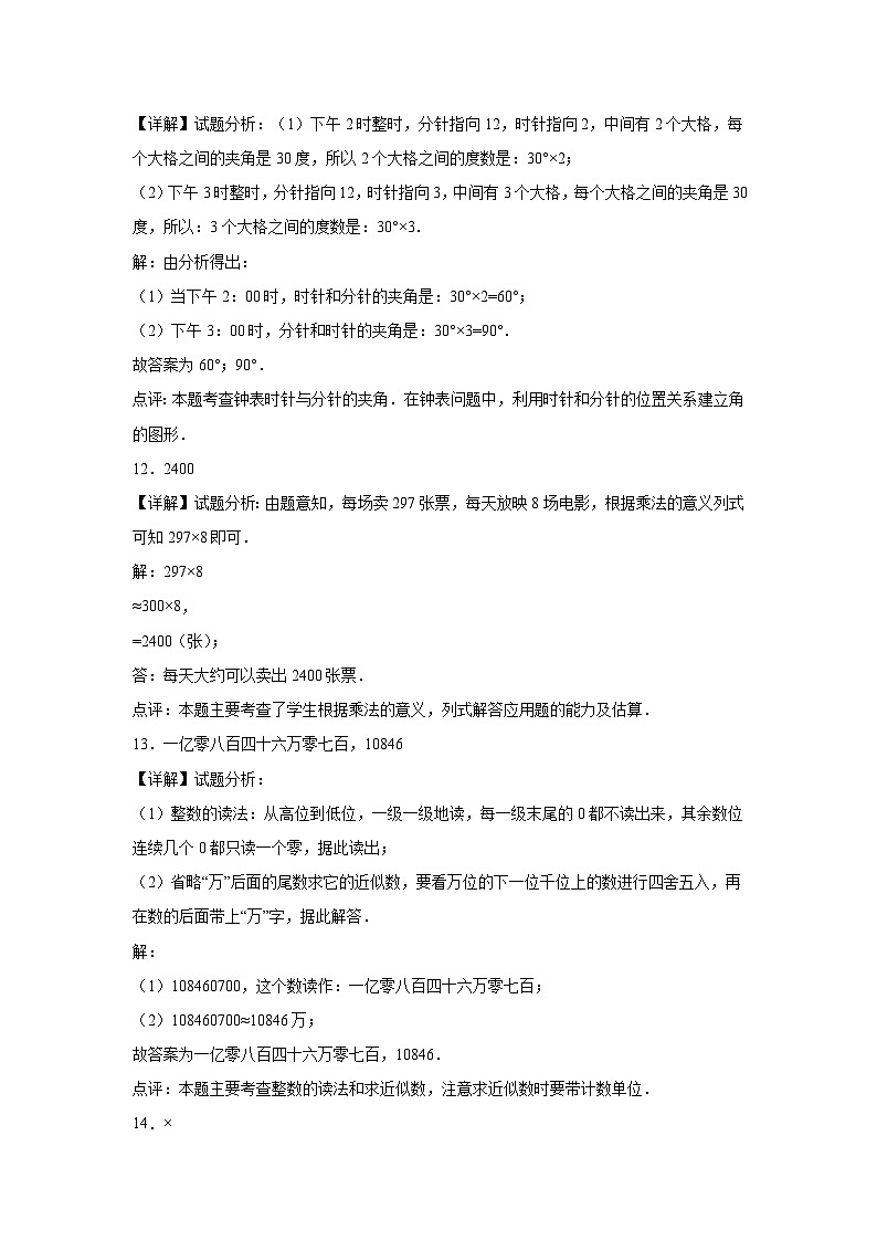 第1~3单元期中培优高频易错押题卷(试题)-2024-2025学年四年级上册数学北师大版解析版第3页