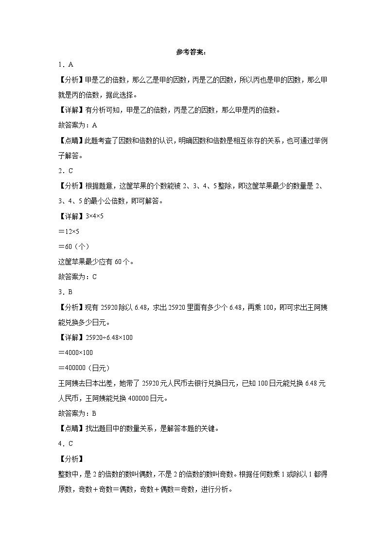 第1~3单元期中培优高频易错押题卷(试题)-2024-2025学年五年级上册数学北师大版解析版第1页