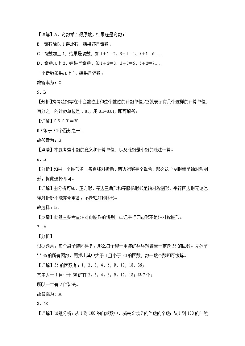 第1~3单元期中培优高频易错押题卷(试题)-2024-2025学年五年级上册数学北师大版解析版第2页