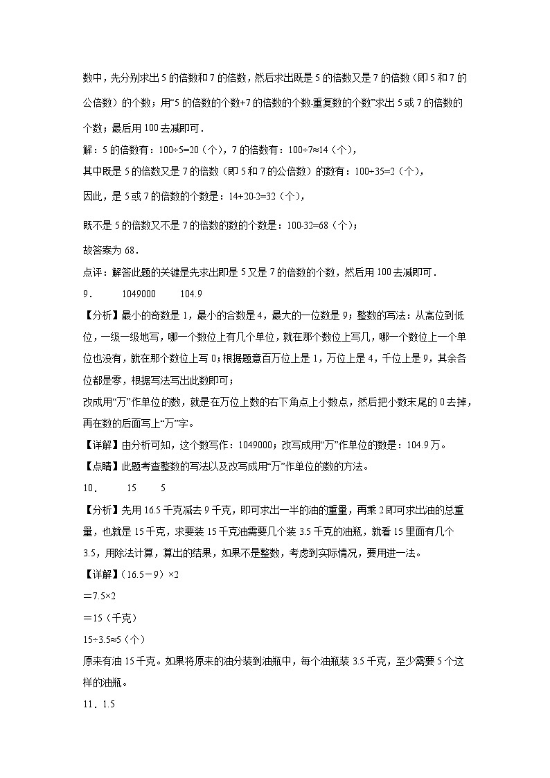 第1~3单元期中培优高频易错押题卷(试题)-2024-2025学年五年级上册数学北师大版解析版第3页
