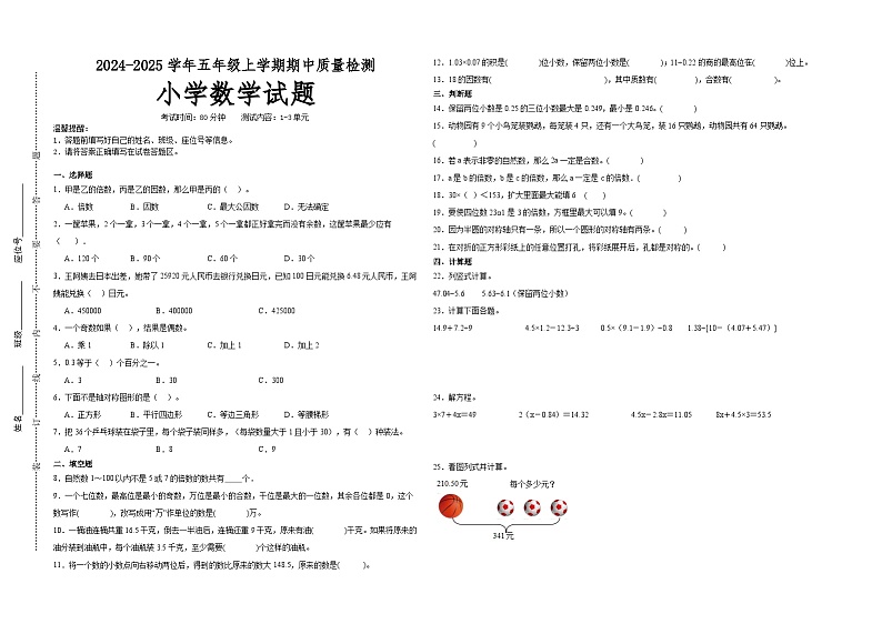 第1~3单元期中培优高频易错押题卷(试题)-2024-2025学年五年级上册数学北师大版A3版第1页