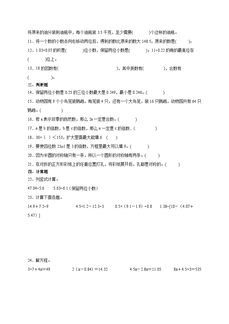 第1~3单元期中培优高频易错押题卷(试题)-2024-2025学年五年级上册数学北师大版A4版第2页
