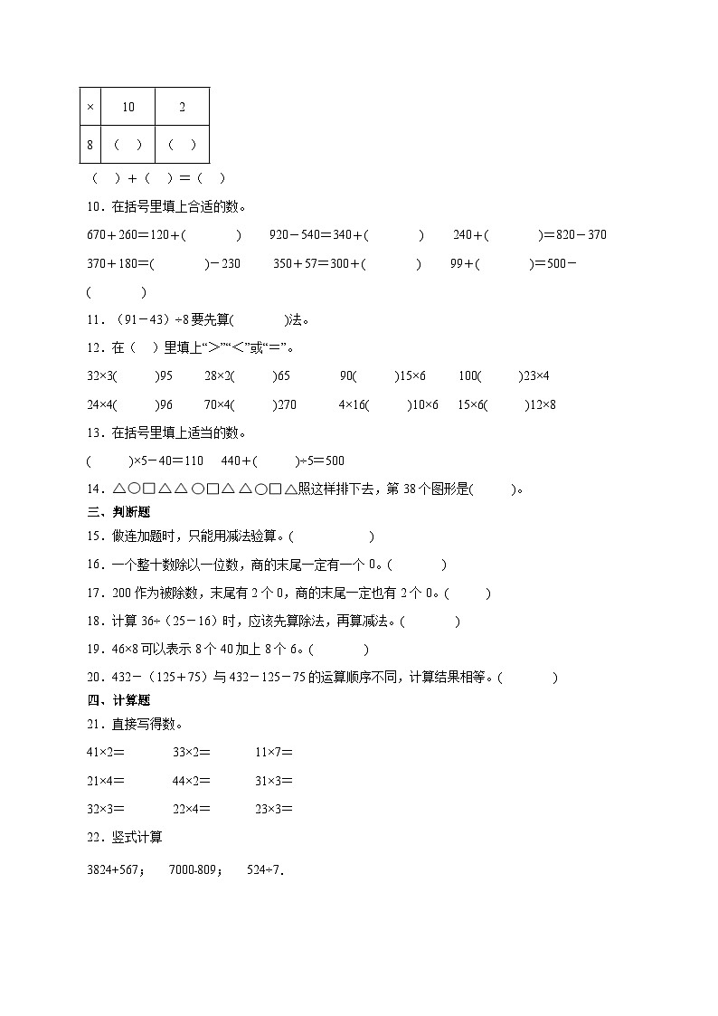 第1~4单元期中培优高频易错押题卷(试题)-2024-2025学年三年级上册数学北师大版02