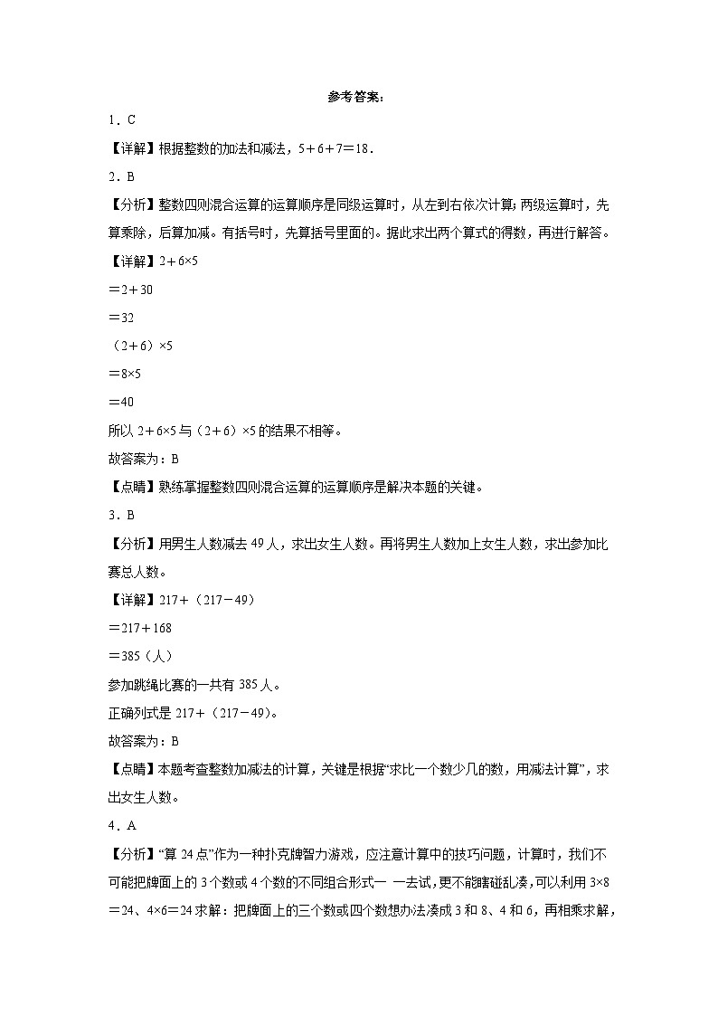 第1~4单元期中培优高频易错押题卷(试题)-2024-2025学年三年级上册数学北师大版01