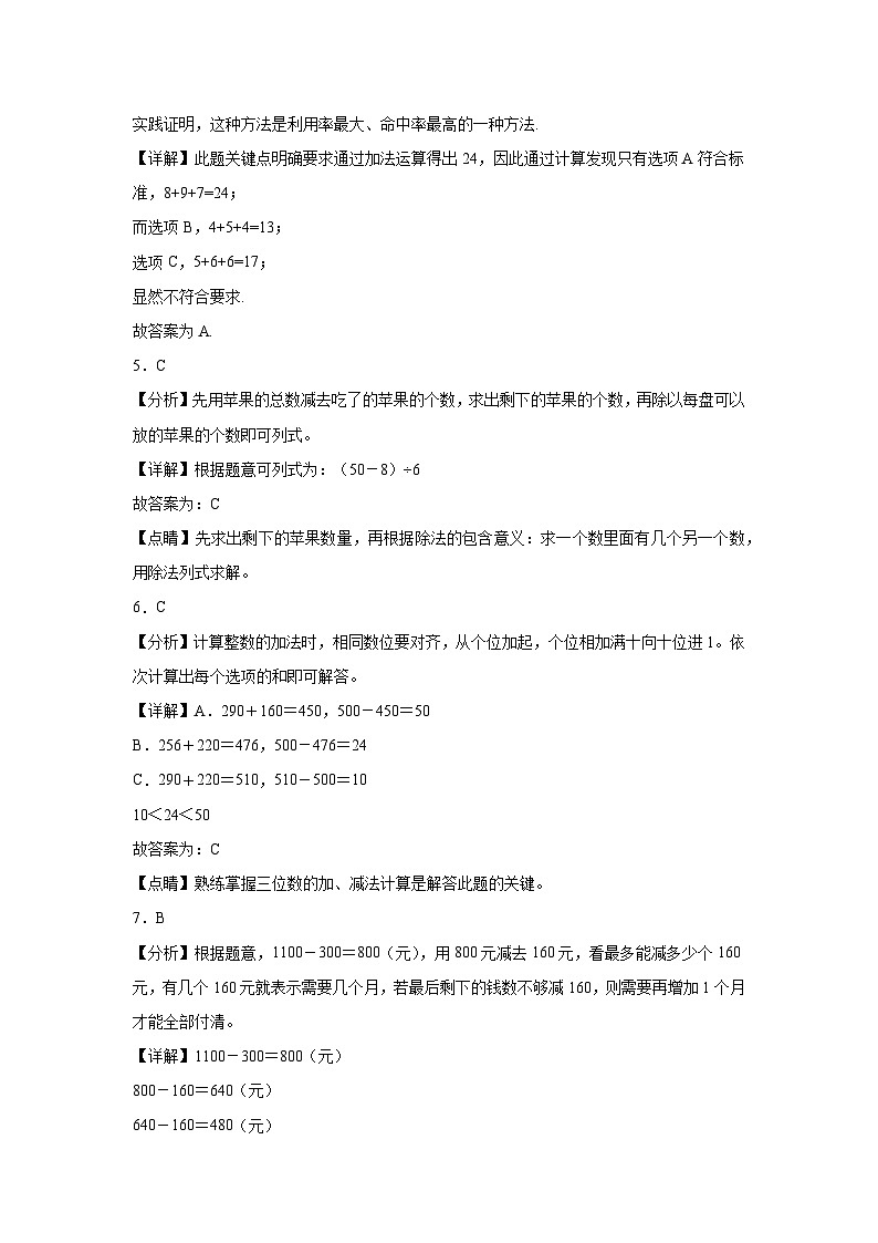 第1~4单元期中培优高频易错押题卷(试题)-2024-2025学年三年级上册数学北师大版02