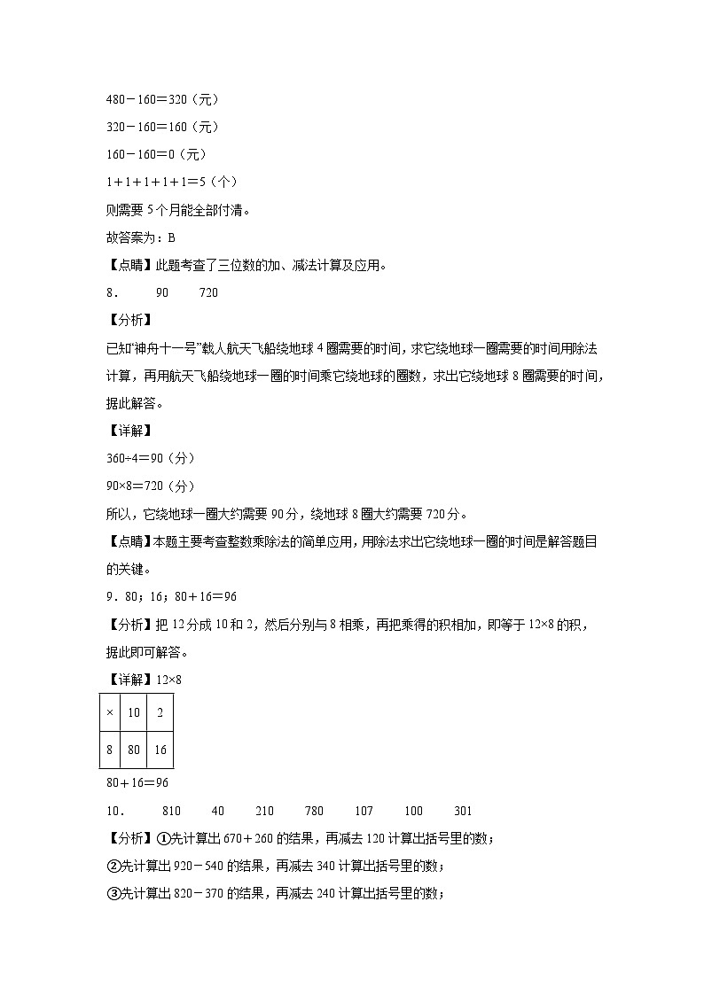 第1~4单元期中培优高频易错押题卷(试题)-2024-2025学年三年级上册数学北师大版03