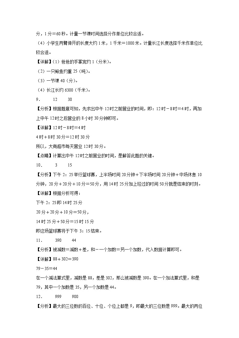 第1~4单元期中培优高频易错押题卷(试题)-2024-2025学年三年级上册数学人教版解析版第3页