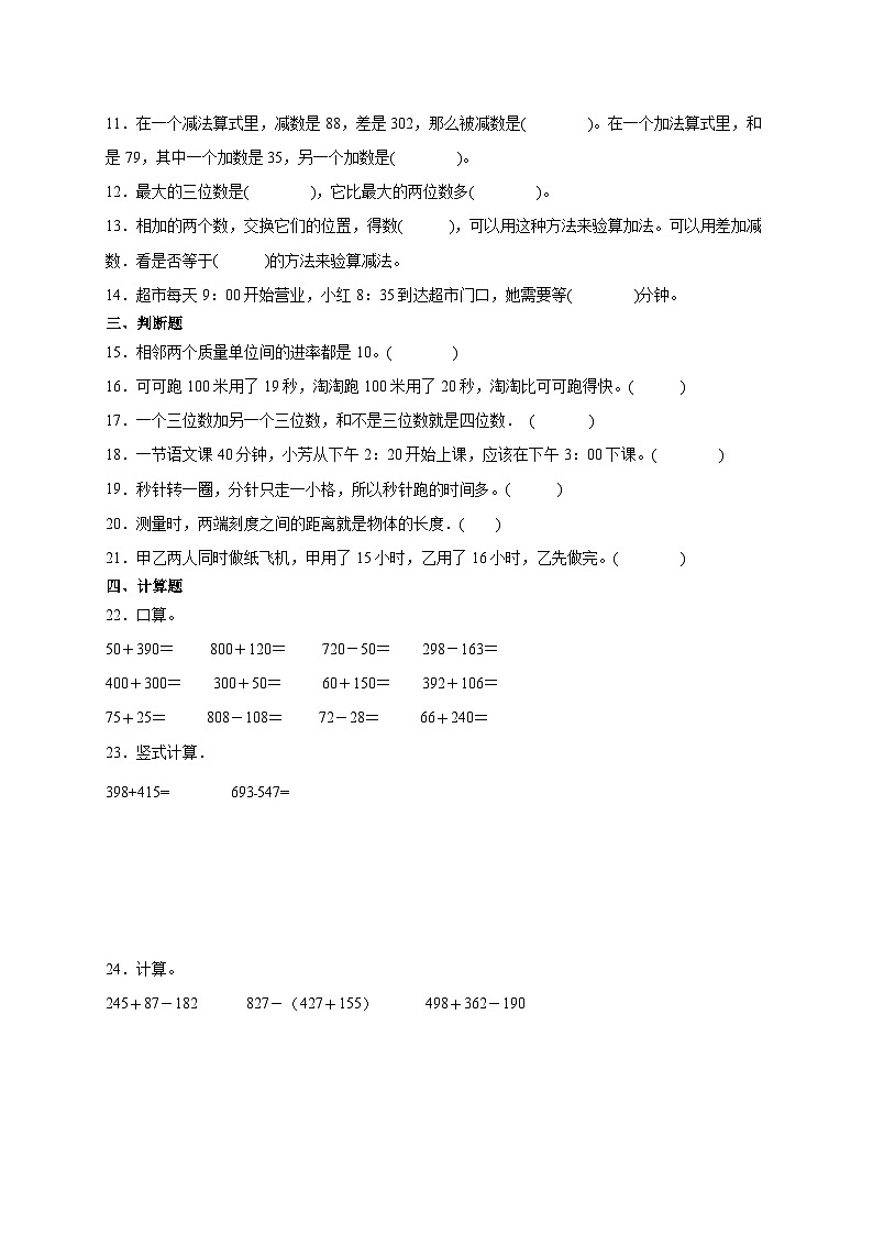 第1~4单元期中培优高频易错押题卷(试题)-2024-2025学年三年级上册数学人教版A4版第2页