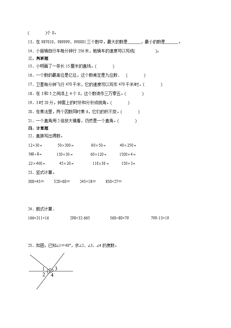 第1~4单元期中培优高频易错押题卷(试题)-2024-2025学年四年级上册数学人教版A4版第2页