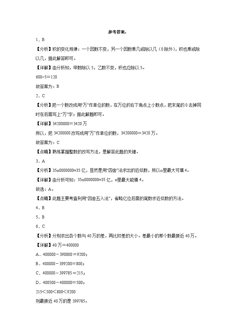 第1~4单元期中培优高频易错押题卷(试题)-2024-2025学年四年级上册数学人教版解析版第1页