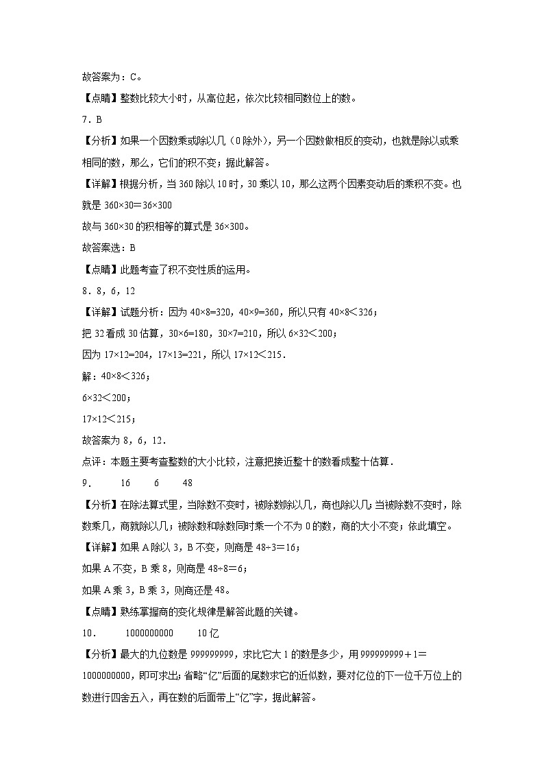 第1~4单元期中培优高频易错押题卷(试题)-2024-2025学年四年级上册数学人教版解析版第2页
