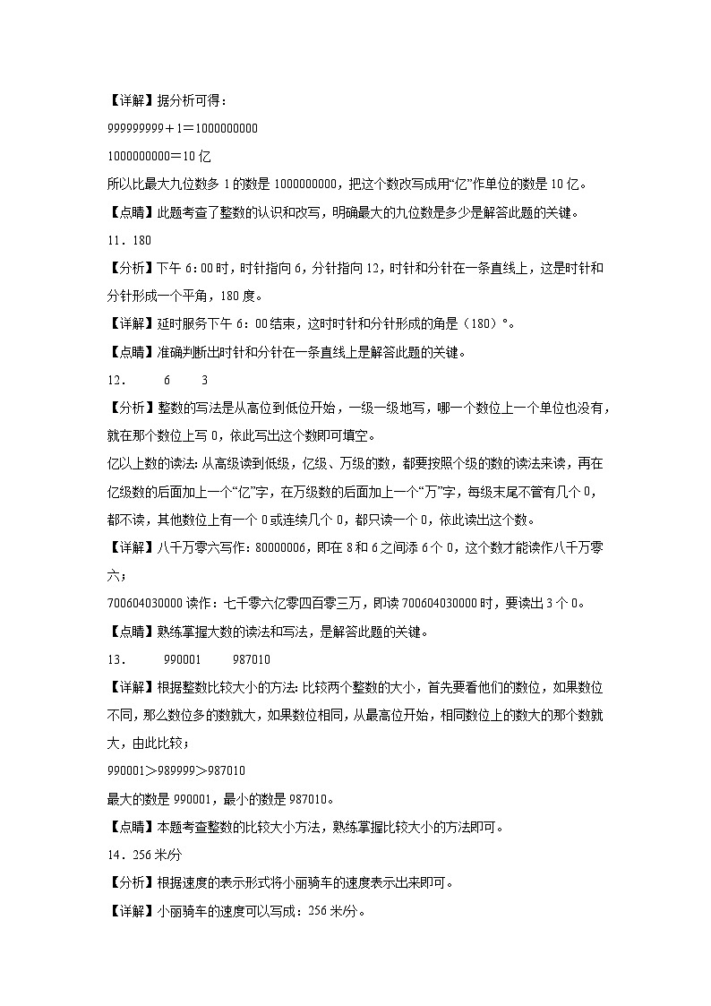 第1~4单元期中培优高频易错押题卷(试题)-2024-2025学年四年级上册数学人教版解析版第3页