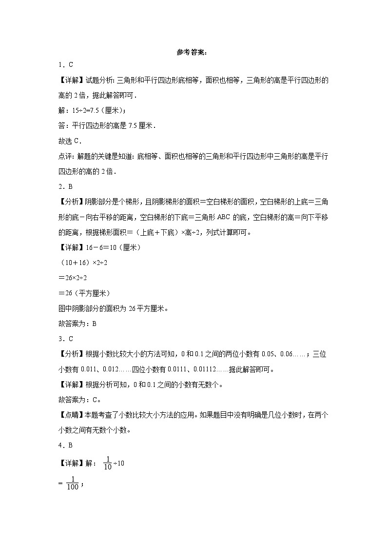 第1~4单元期中培优高频易错押题卷(试题)-2024-2025学年五年级上册数学苏教版01